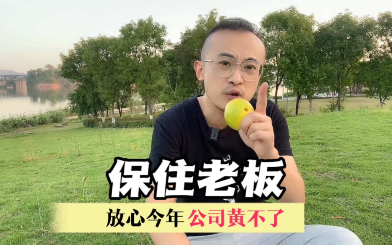 主线任务保住老板