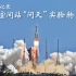 【4K】中国空间站“问天”实验舱发射 |激波云形成｜助推器分离｜ 海南文昌 一人多机位记录