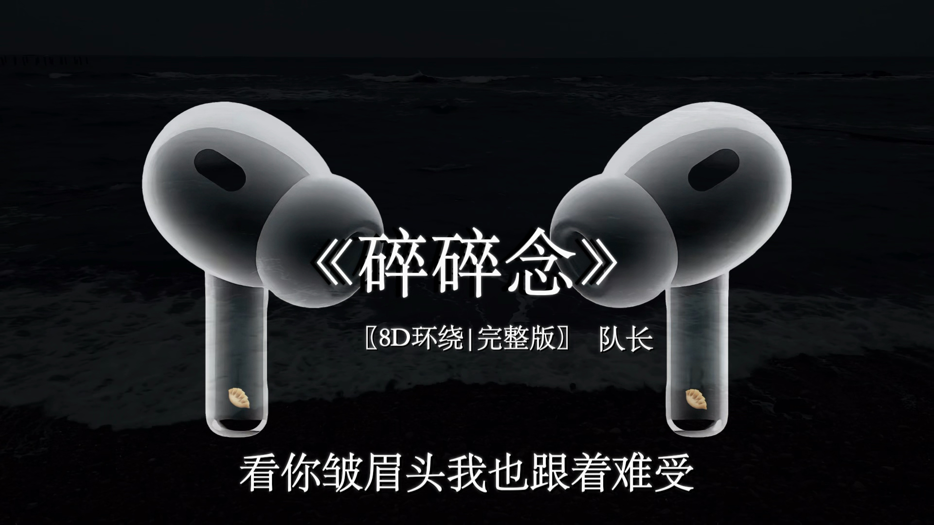这么简单的道理 弄了好久才明白#戴上耳机 .#碎碎念 #队长 #音乐分享