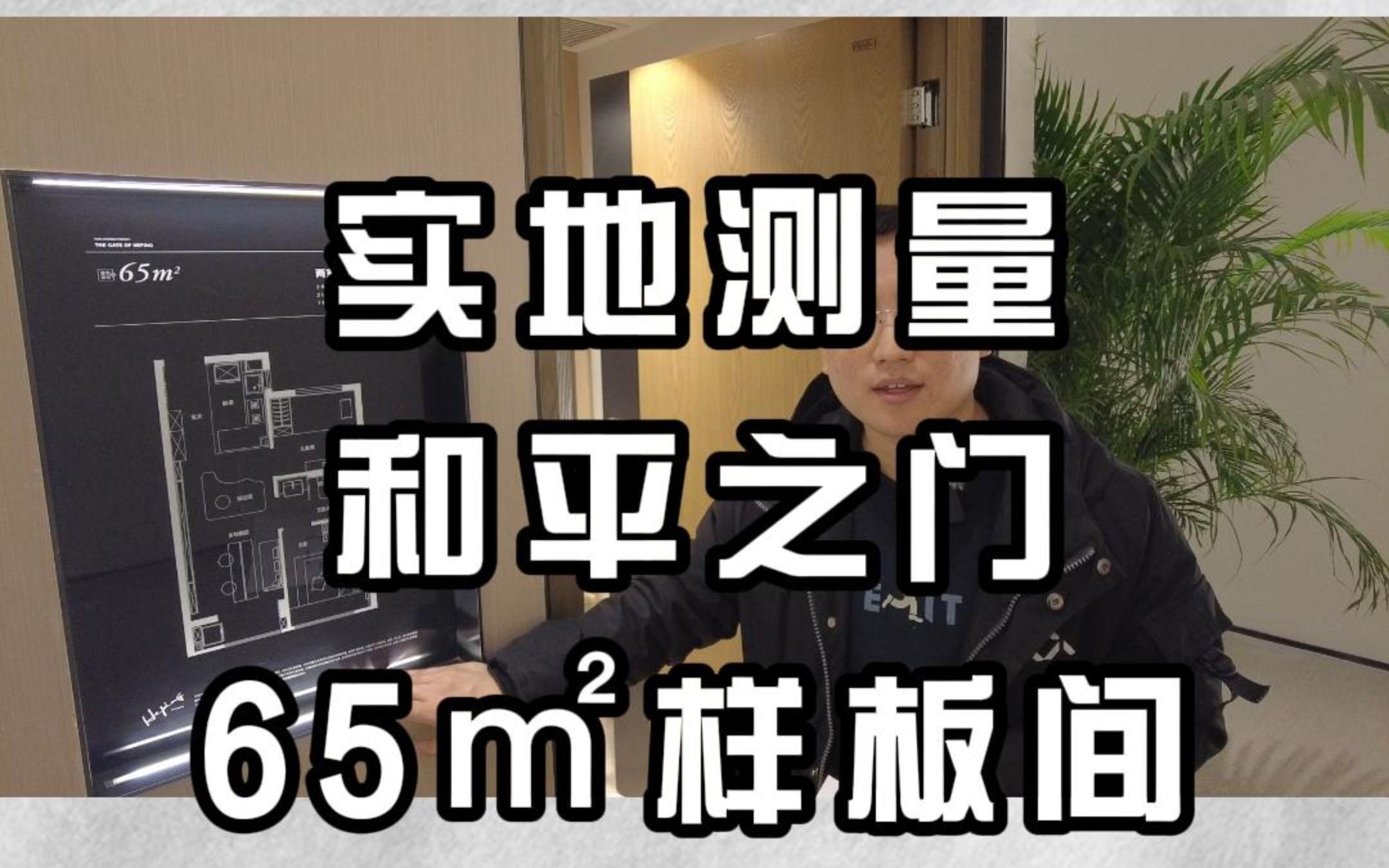 天津新房速递,和平区中海和平之门65㎡样板间实测哔哩哔哩bilibili