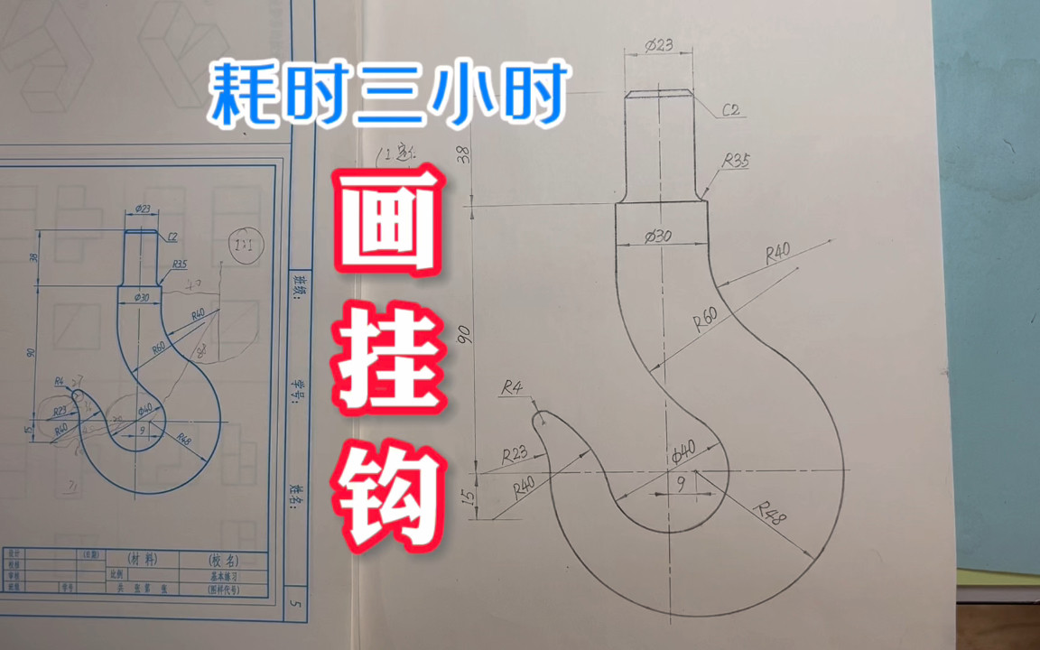 画吊钩,手把手教详细教程,一看就会…哔哩哔哩bilibili