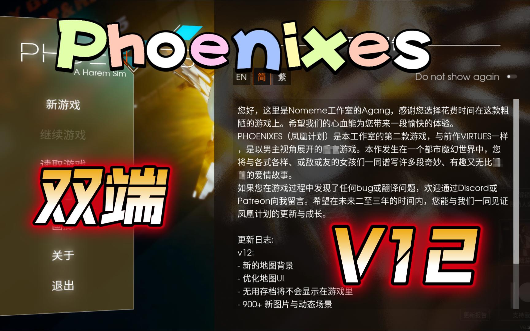 [图]【极品动态SLG/双端】凤凰 Phoenixes V12