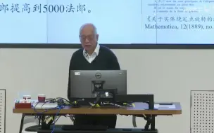 丘成桐《数学史：近代几何 》第八讲—第十讲