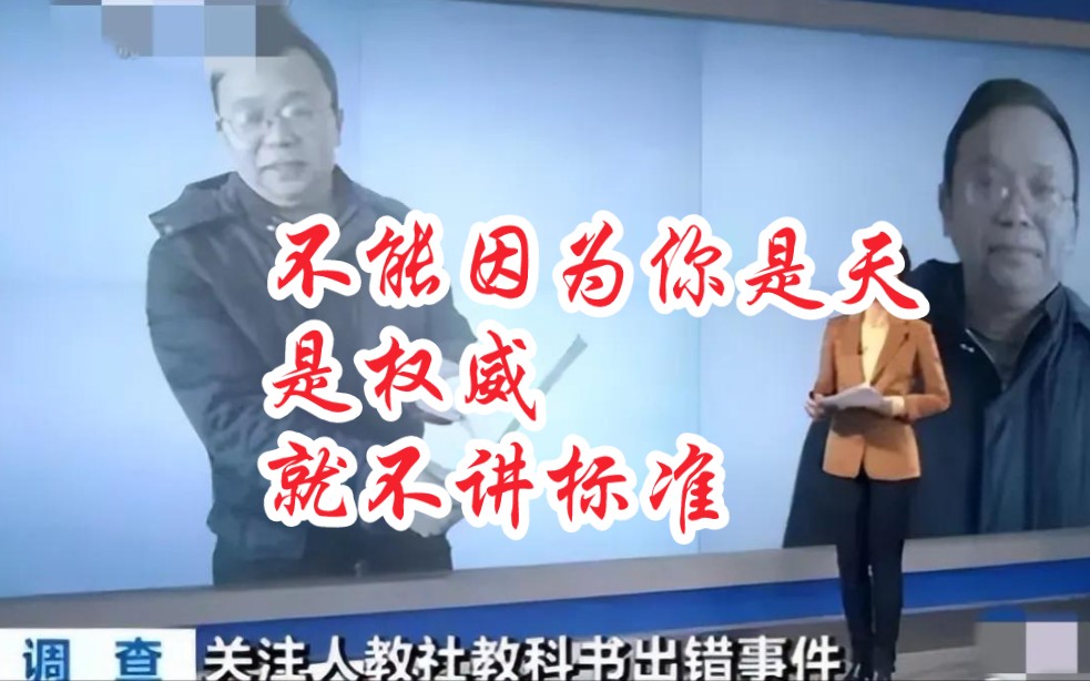 小学教师挑错课本14年,发现超1000余处,人教社:这是你的主观臆想哔哩哔哩bilibili