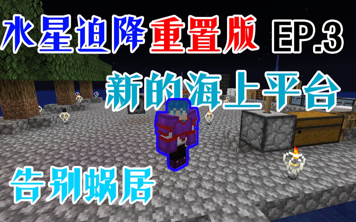 【我的世界1.12】《水星迫降重置版》告别蜗居,发展电力!哔哩哔哩bilibili