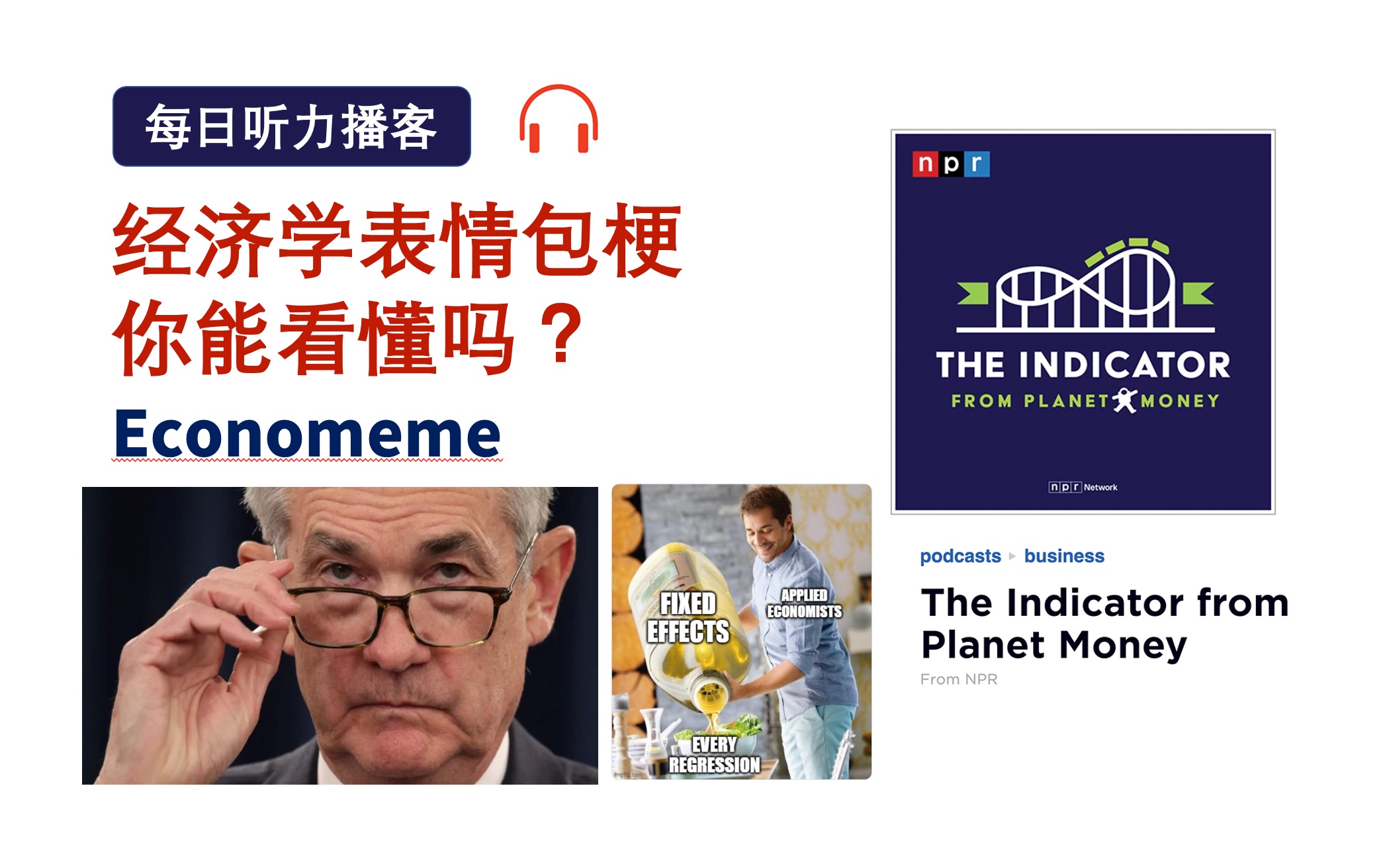 英语泛听播客|两个经济学表情包梗,你能看懂吗?The Indicator from Planet Money NPR 商业经济类播客|英语四六级托福听力材料哔哩哔哩bilibili