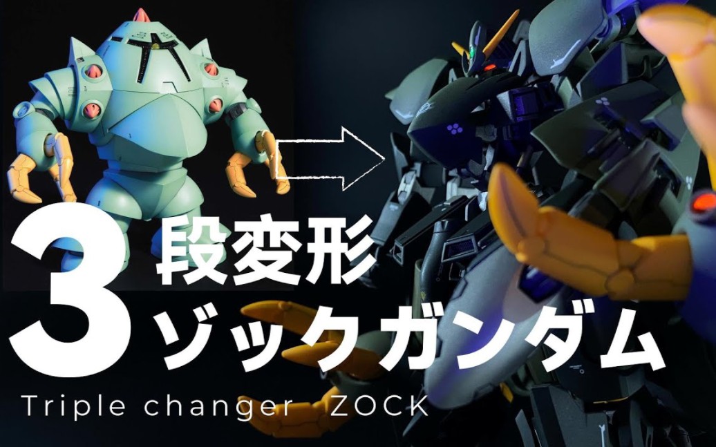 钢普拉改造 hg 双面魔蟹高达(出戻り!ガンプライフ)