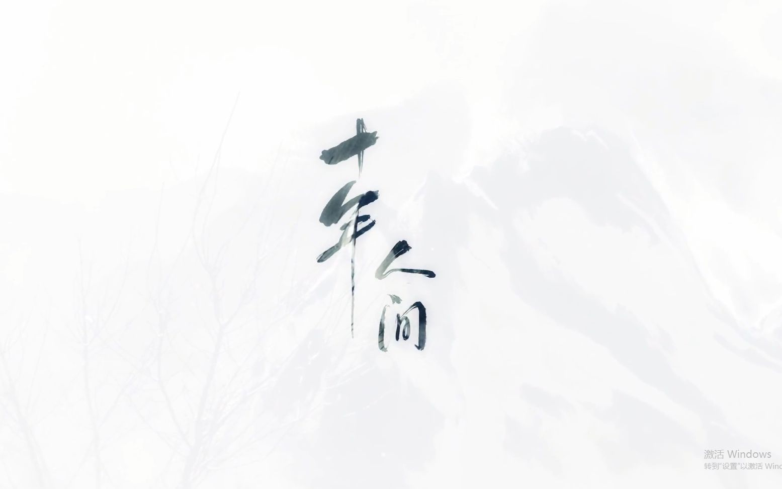 活动作品十年人间老干妈的这首歌真的超燃的