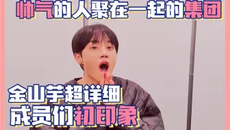 【THE BOYZ/中字】金善旴的超详细成员们初印象！曾被班长骂哭？谁最难靠近？谁最可怕？德比好奇的都告诉你！ 201005直播