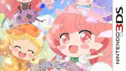 3ds游戏试玩 莉露莉露妖精莉露闪亮第一次妖精魔法 哔哩哔哩