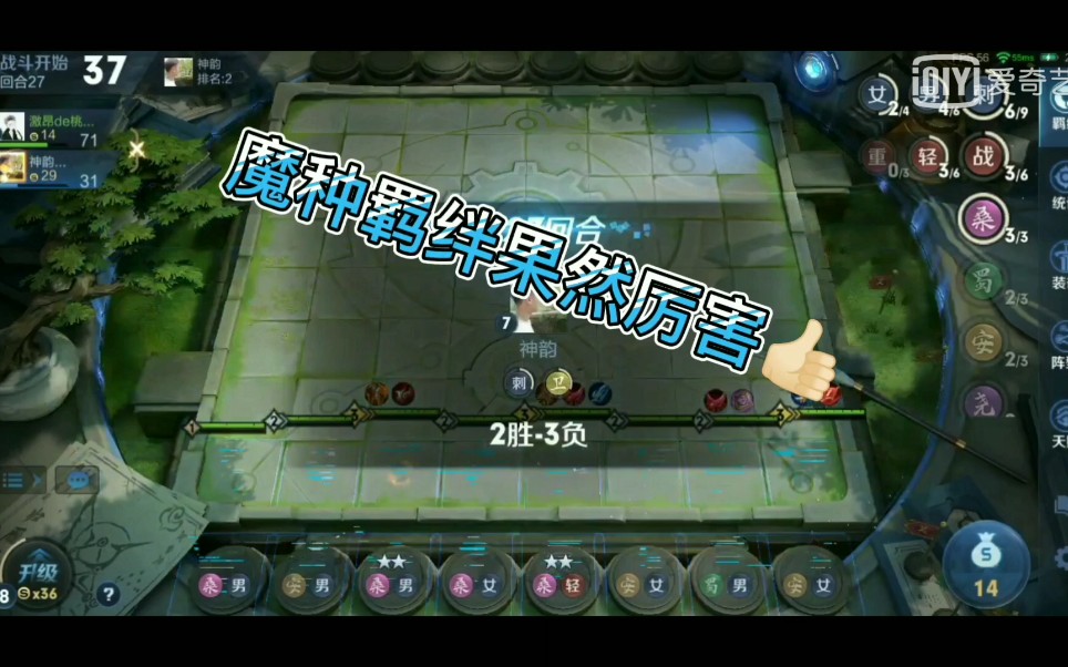 魔种羁绊是真的打不过啊太强大了