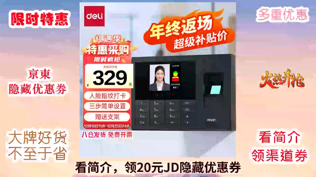 [jd购物季] 得力(deli)打卡机 大容量存储考勤机 人脸 指纹打卡机 免
