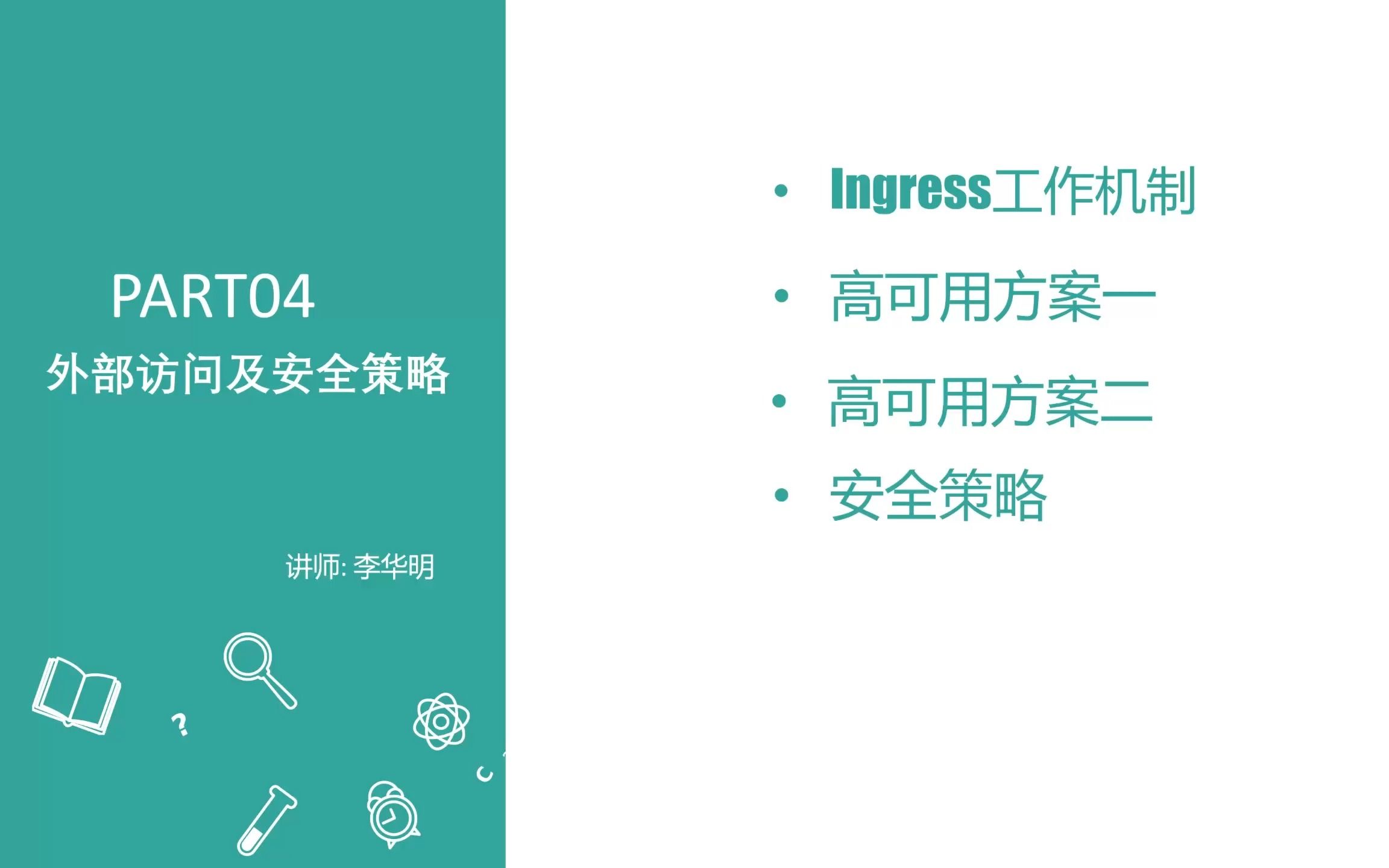 深入理解k8s网络(4): Ingress和安全策略哔哩哔哩bilibili