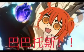 冠位巴巴托斯 搜索结果 哔哩哔哩 Bilibili
