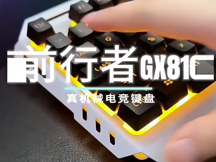 前行者GX810有线键盘鼠标套装三件套机械手感多功能游戏电竞!哔哩哔哩bilibili