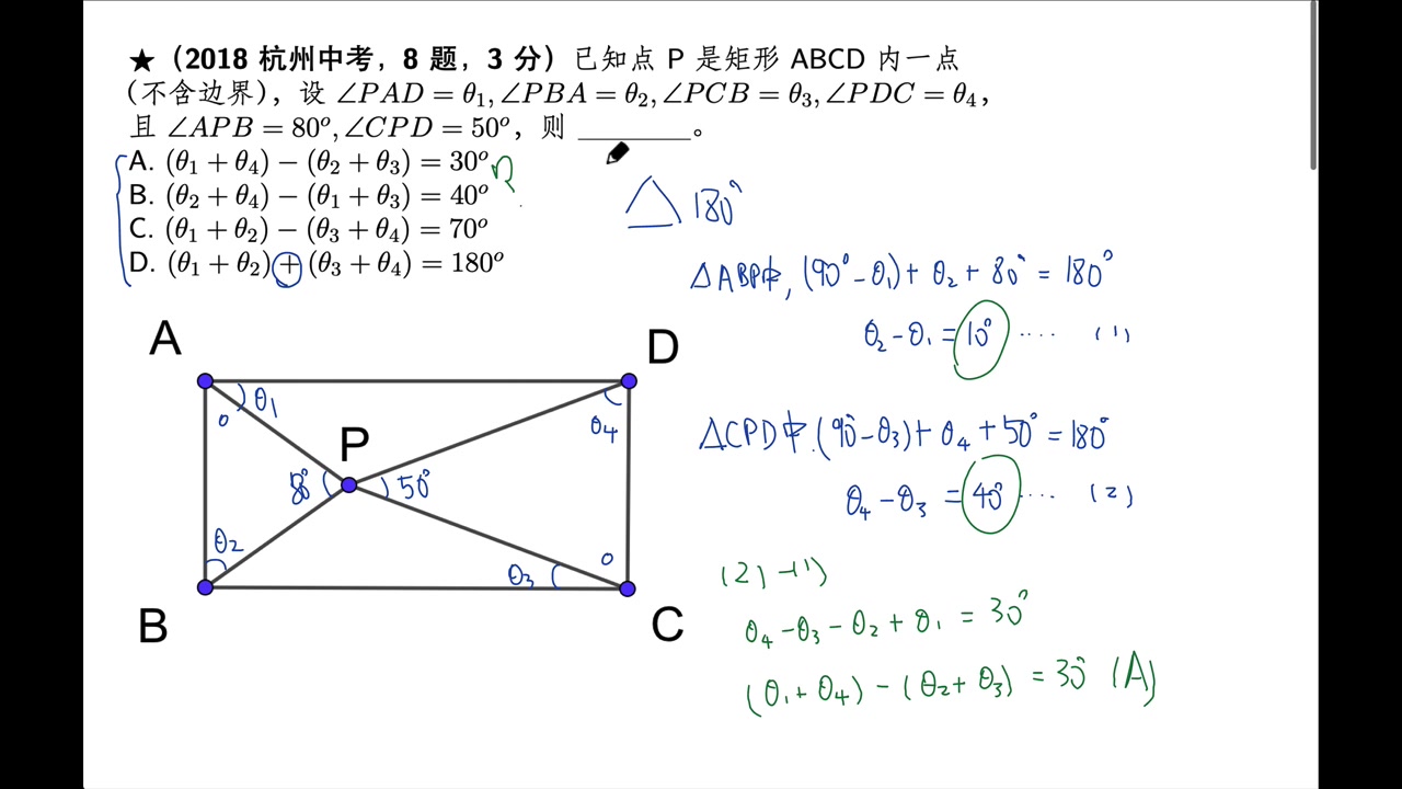 杭州2018年中考數學試題第08題平面幾何相關部分