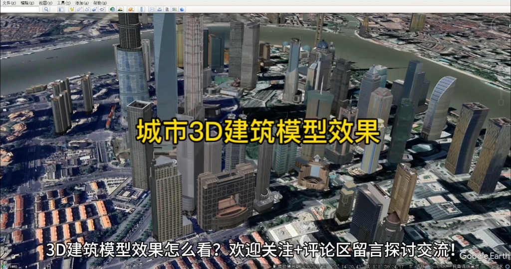 国内城市3D街景怎么看?附送软件及教程哔哩哔哩bilibili