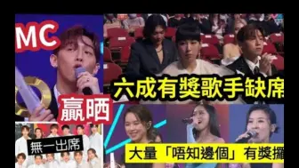 Download Video: 【伍妞有伍仔香港新闻娱乐八卦】-十大中文金曲‘六成得奖歌手’唔俾面缺席！姜涛大热“歌王宝座唔到”MC张天赋赢晒！炎明熹迟到“无领十优歌手”大量猪肉奖无人识