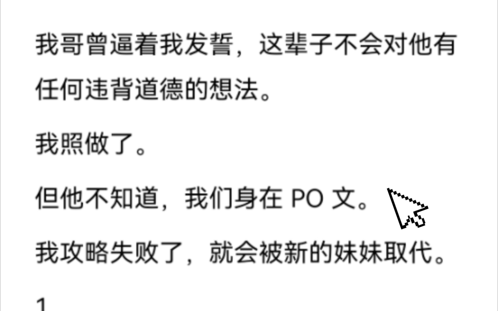 【没有一对骨科能在 PO 文中守住道德的底线.】【恭喜宿主,解锁 PO 文系统.】哔哩哔哩bilibili