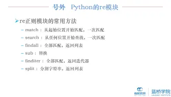 （Python3爬虫基础）3.1数据解析之 Python的re模块（ 号外 ）