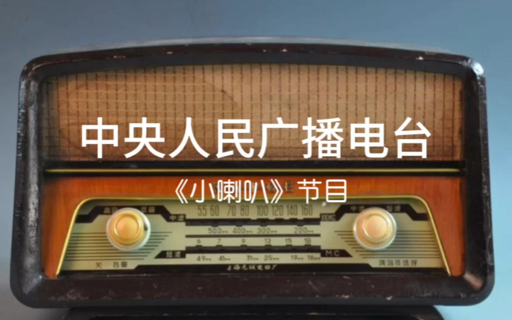 小喇叭节目:孙敬修爷爷讲故事之《西游记》2:龙宫夺宝