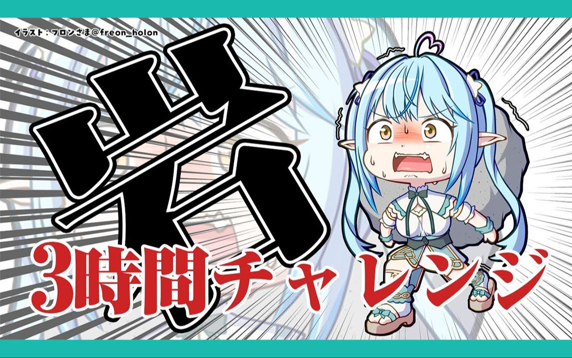 【生肉回放】【the game of sisyphus】3時間チャレンジ!