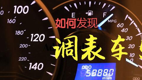 解密网上调表工具汽车如何调里程 杜绝调表车 你绝对要知道 哔哩哔哩 解密网上调表工具汽车如何调里程 杜绝调表车 你绝对要知道 哔哩哔哩