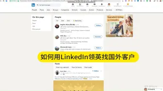 Descargar video: 如何用LinkedIn领英找国外客户 | 手把手教你用LinkedIn开发 | LinkedIn怎么用，适合外贸新手