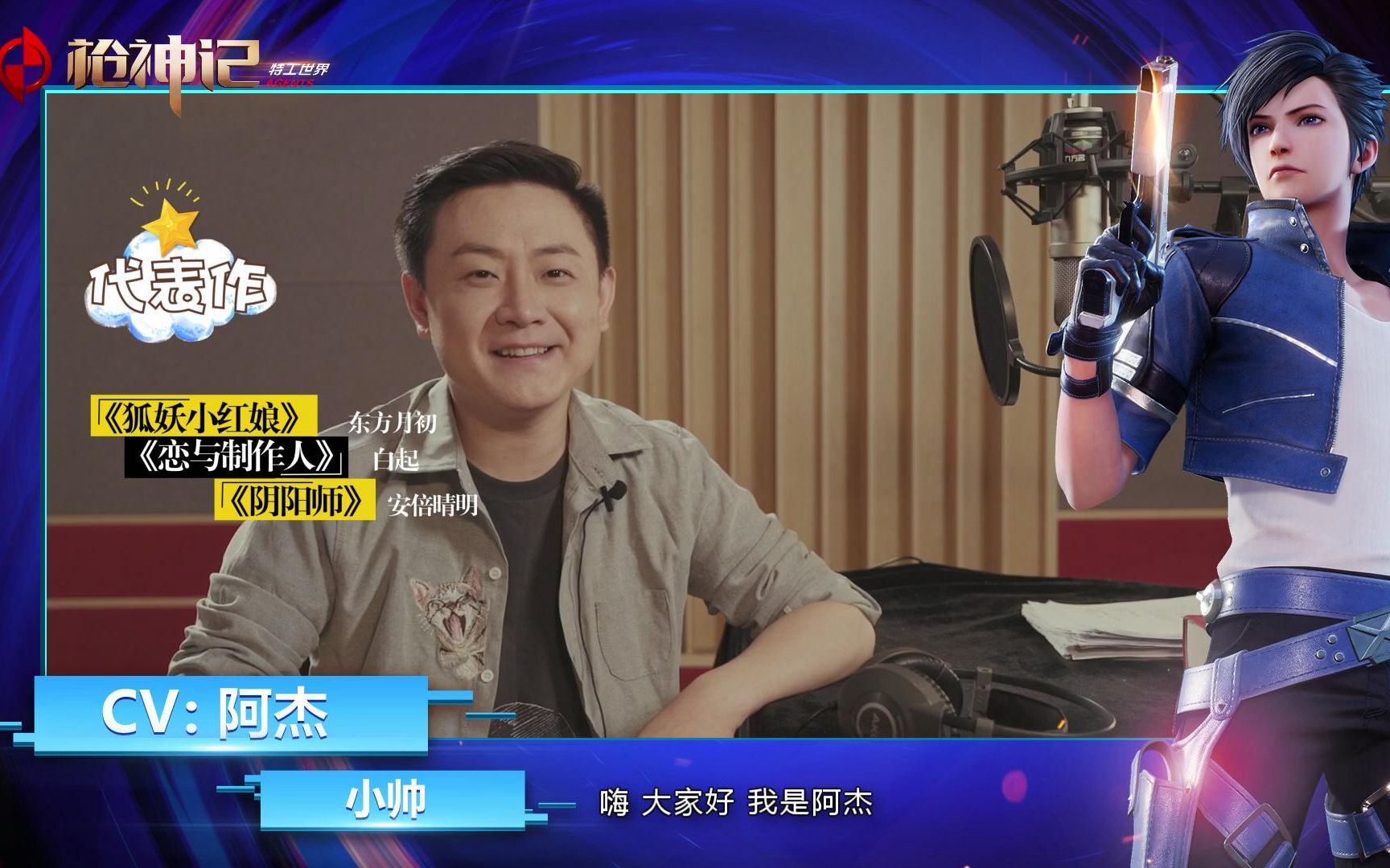 【枪神记】特工世界篇单人预告-神秘三人组cv赵岭 该隐cv金弦 雷亚cv