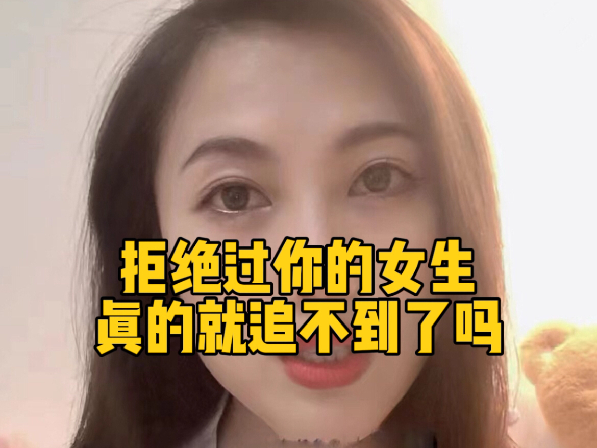 如何拒绝女生的追求 ✅「如何拒绝女孩的追求」