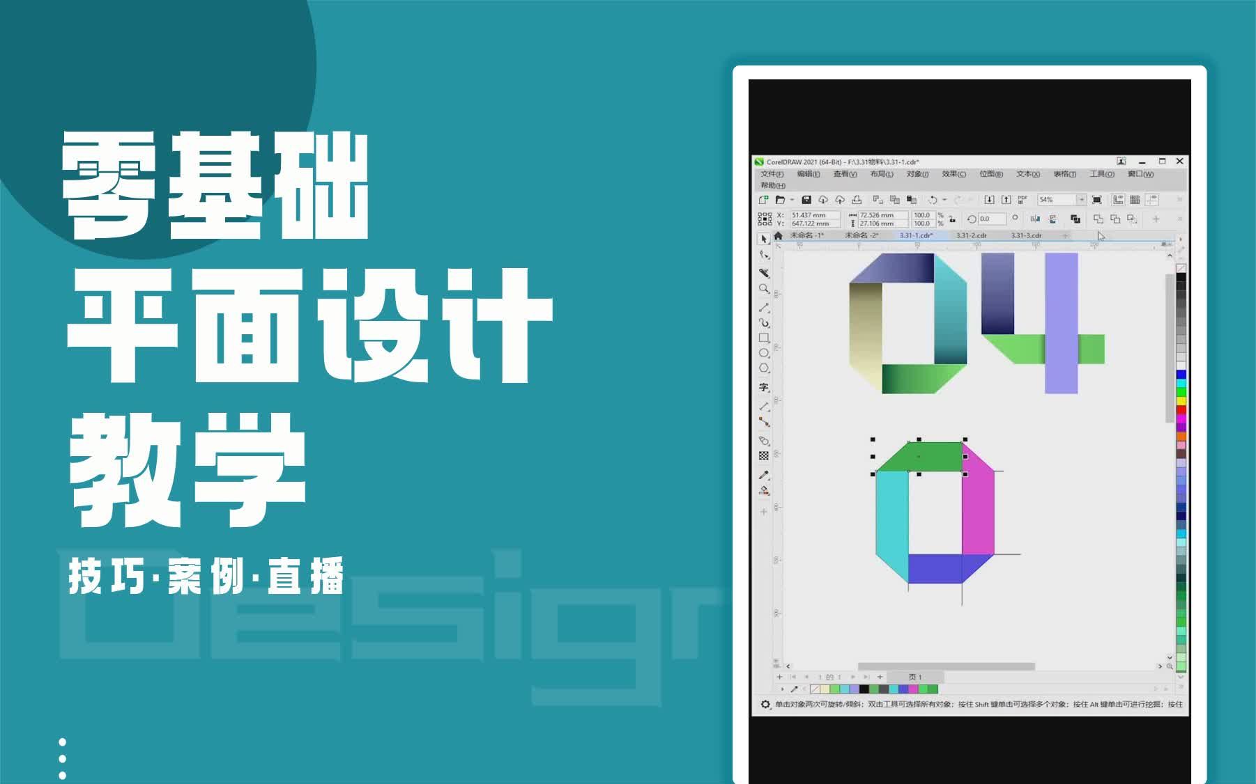 【coreldraw案例培训】coreldraw制作折叠效果图 coreldraw接单平台哔哩哔哩bilibili