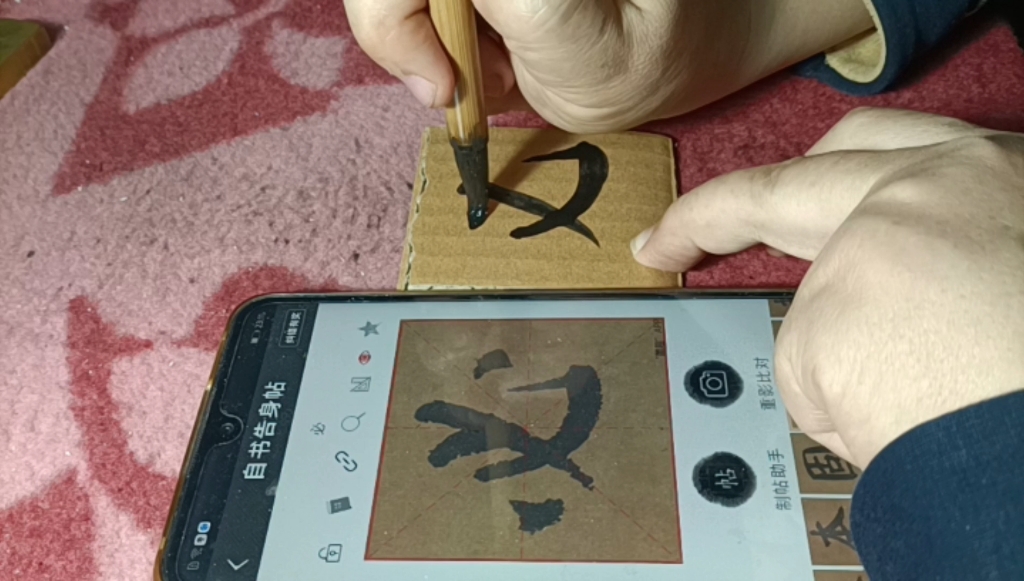 [图]颜楷每日一字