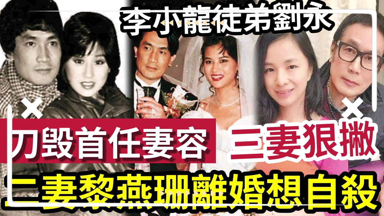 娱圈渣男报应!用刀毁妻子容!黎燕珊离婚后「想搞掂自己」再被细30年内地嫩妻狠撇!老来3度离婚 「晚年独力凑两幼子」#伍间娱乐 #atv #李小龙 #亚洲小...