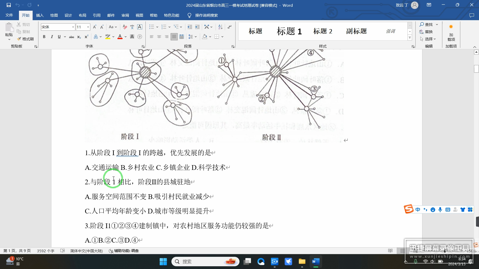 20243月烟台德州一模选择题讲析哔哩哔哩bilibili