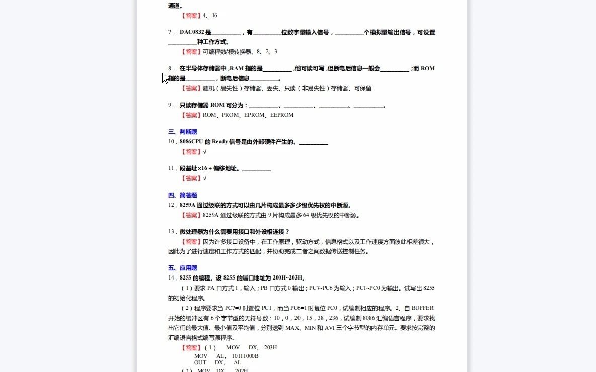 [图]F379035【复试】2023年南京航空航天大学081100控制科学与工程《复试599控制技术综合之微型计算机原理与接口技术》考研复试仿真模拟5套卷