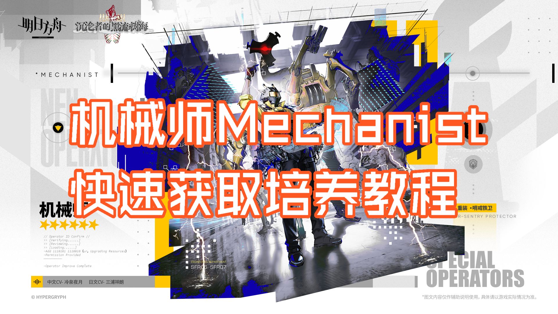 【沉沦者的黑流树海】机械师Mechanist快速获取与培养指南-殇丿梦涵-方舟肉鸽-哔哩哔哩视频