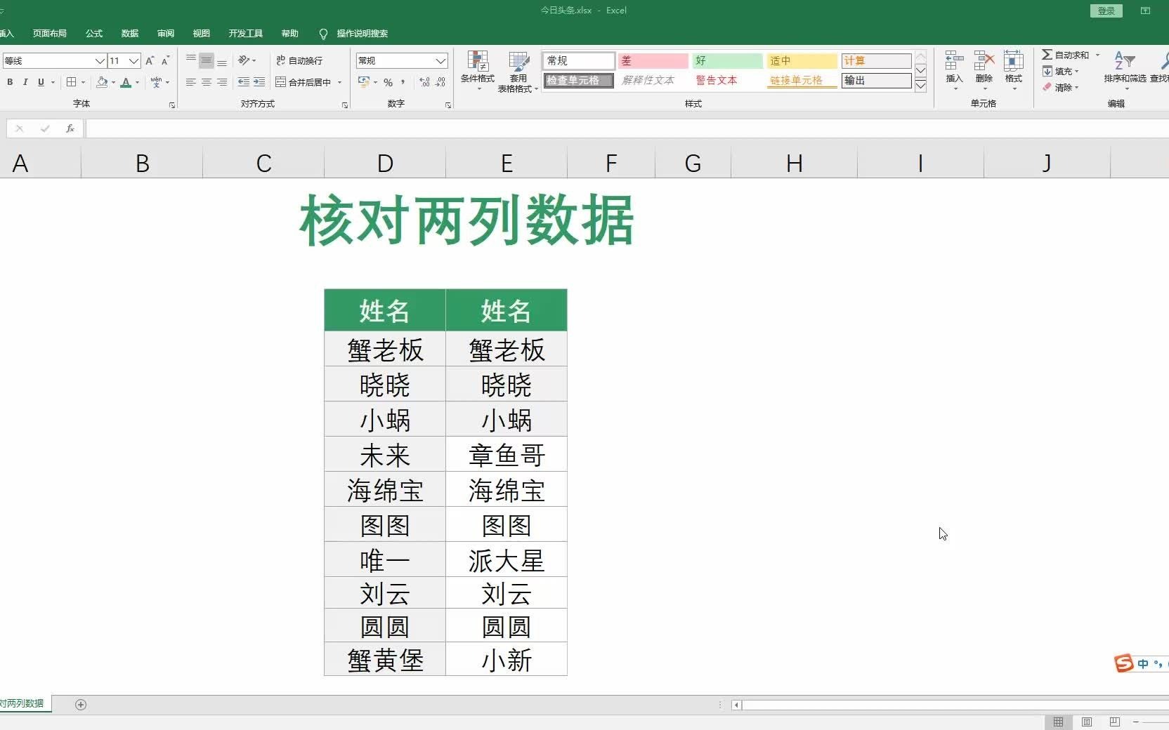 Excel技巧,快速核对两列数据的三种方法,你会哪一种?哔哩哔哩bilibili