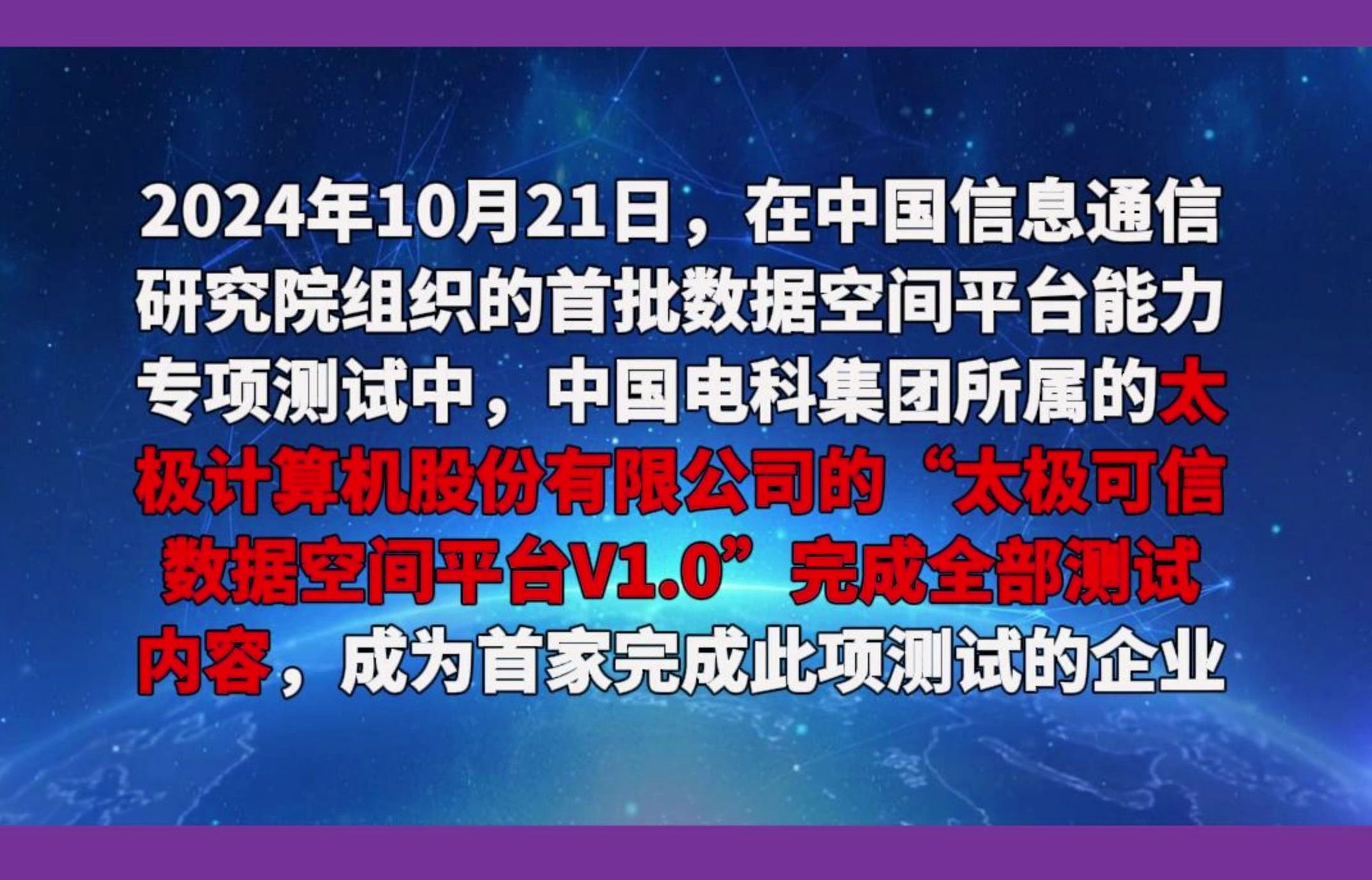 首家!太极股份通过中国信通院数据空间平台能力专项测试哔哩哔哩bilibili