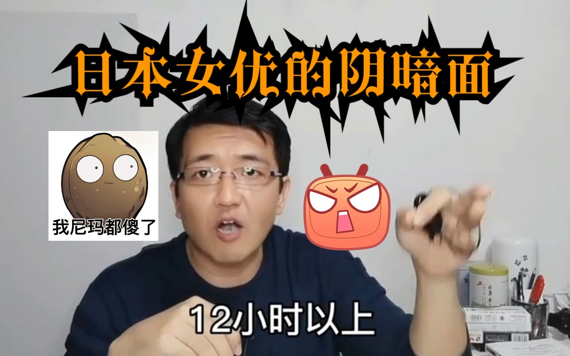 日本女优不为人知的那些事!哔哩哔哩bilibili