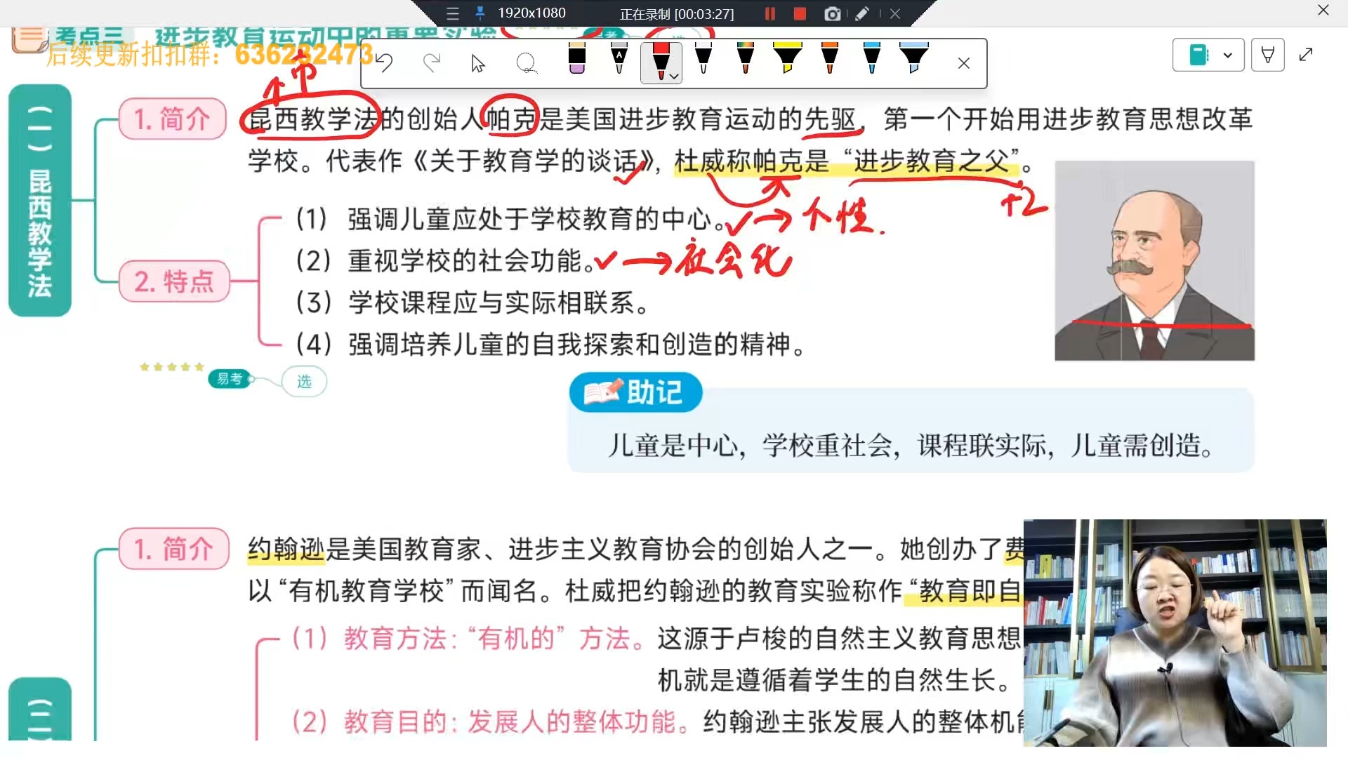 76.第14章 新教育与进步教育运动2