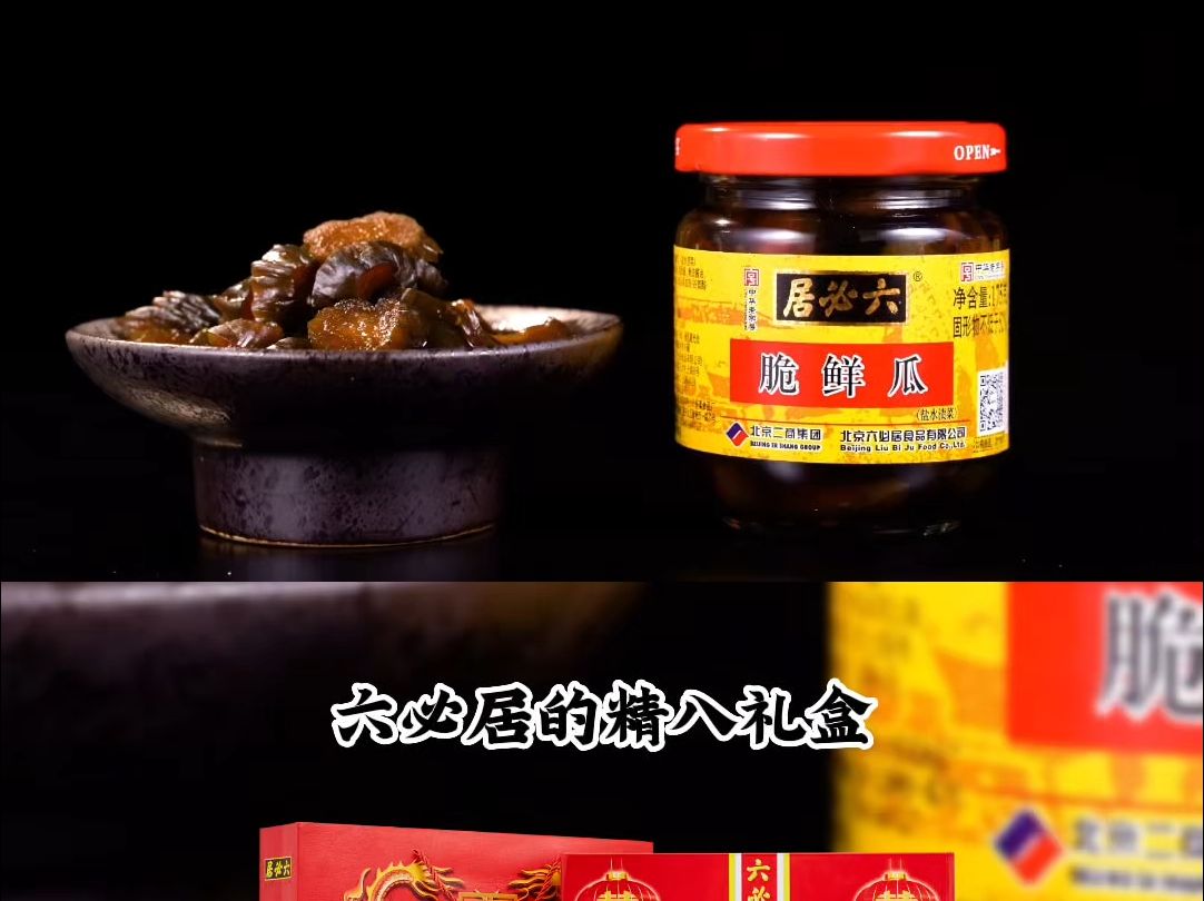 六必居臭豆腐图片