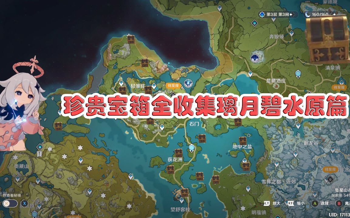 原神全图宝箱位置图片