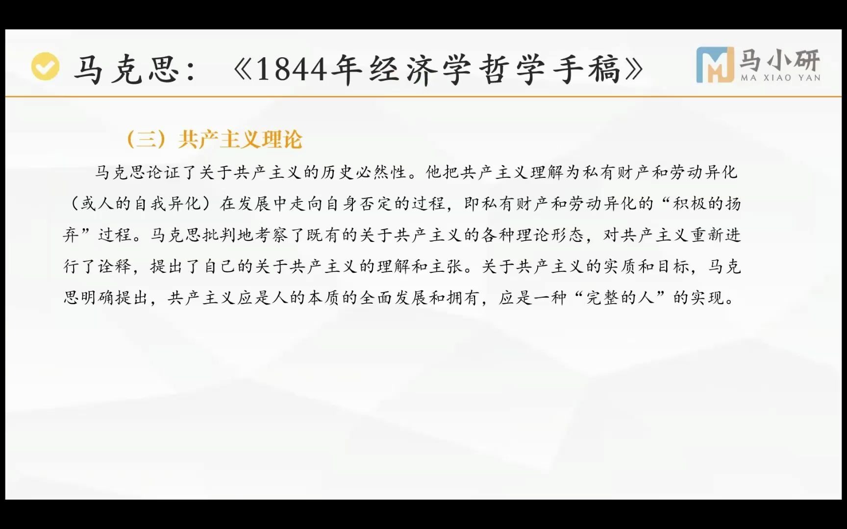 [图]原著拔高计划12|《1844年经济学哲学手稿》导读