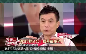 Download Video: 甄嬛传 苏培盛来大陆跑龙套，可实力证明他把龙套跑成了影帝