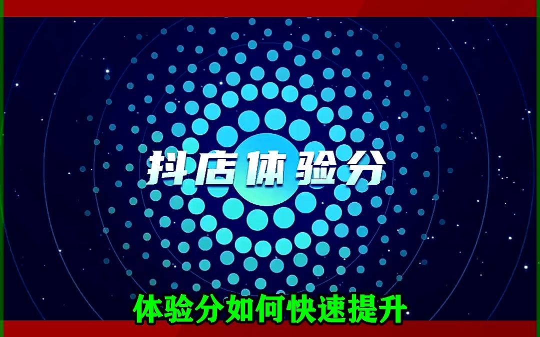 怎么去提升店铺的综合评分呢?哔哩哔哩bilibili