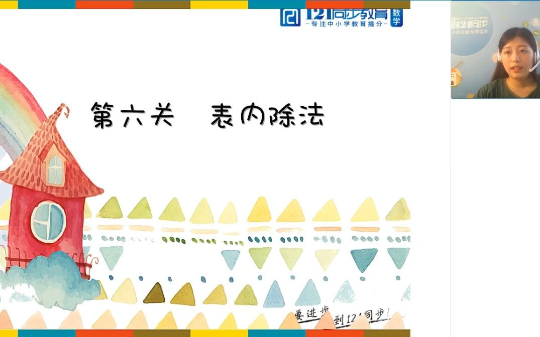 [图]6.3用7.8的乘法口诀求商