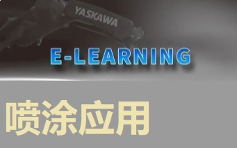 【ELEANING】喷涂应用哔哩哔哩bilibili