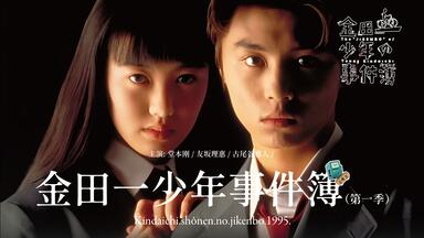 以爷爷的名义发誓！”《金田一少年事件簿》全四代目金田一合集-堂本刚