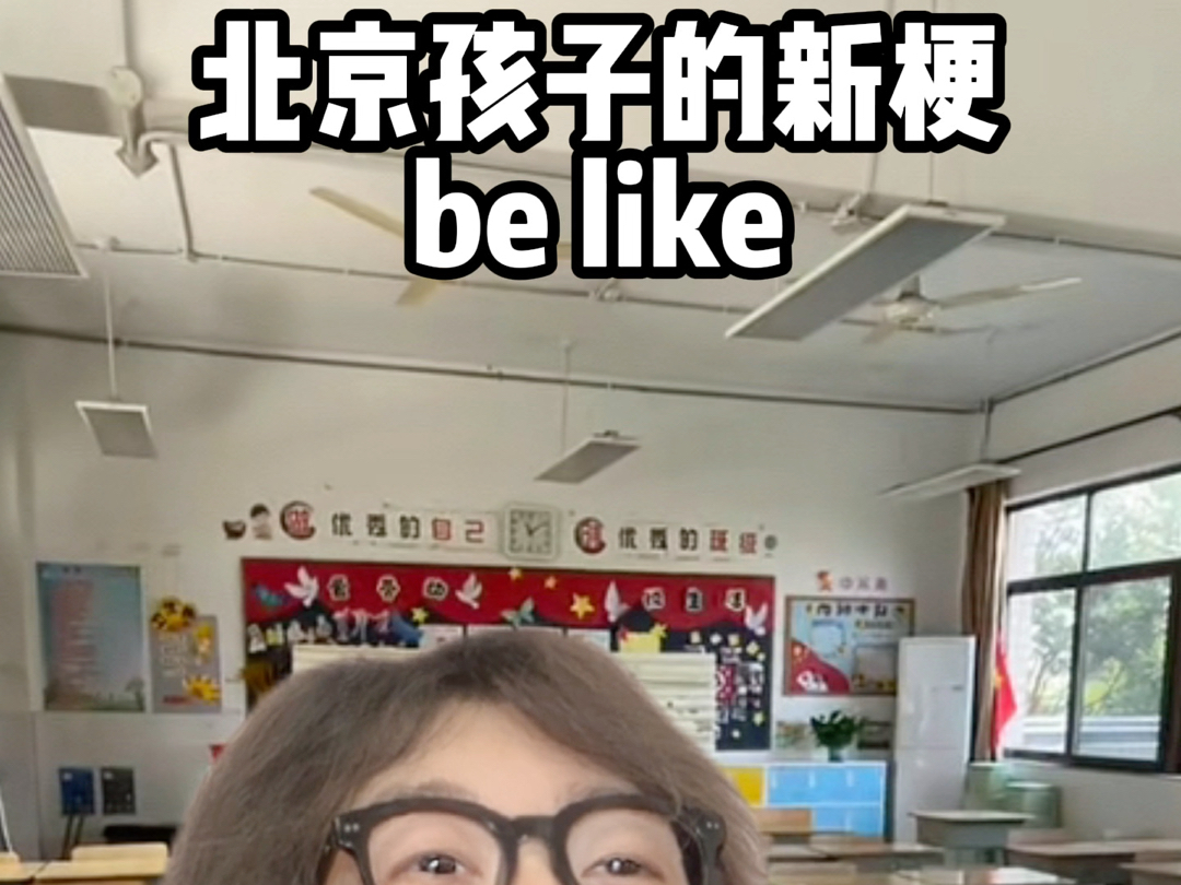 北京孩子的新梗be like哔哩哔哩bilibili