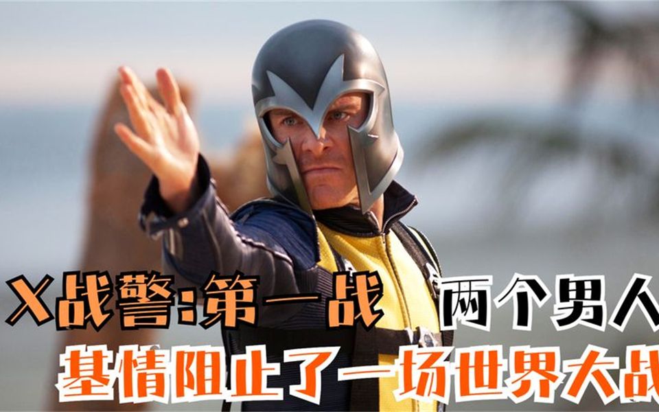 年轻的万磁王找到头盔,选择自己的人生,告别了最爱的爱人x教授